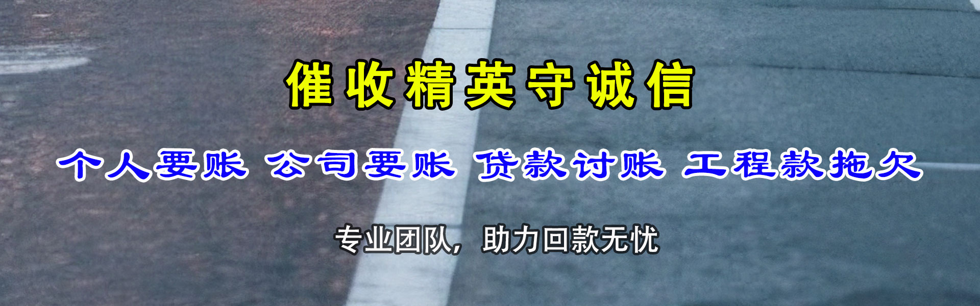 长乐收债公司